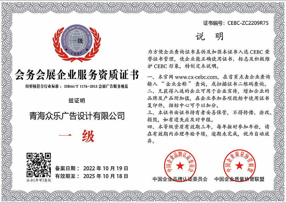 會務會展企業(yè)服務資質(zhì)   證書