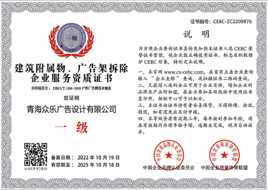 建筑附屬物、廣告架拆除企業(yè)服務資質(zhì)   證書