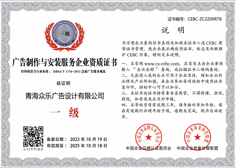 廣告制作與安裝服務企業(yè)資質(zhì)  證書
