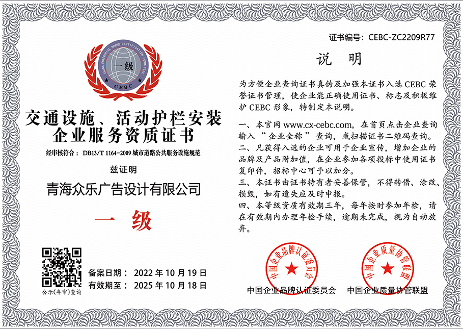 交通設施、活動護欄安裝企業(yè)服務資質(zhì)證書   證書
